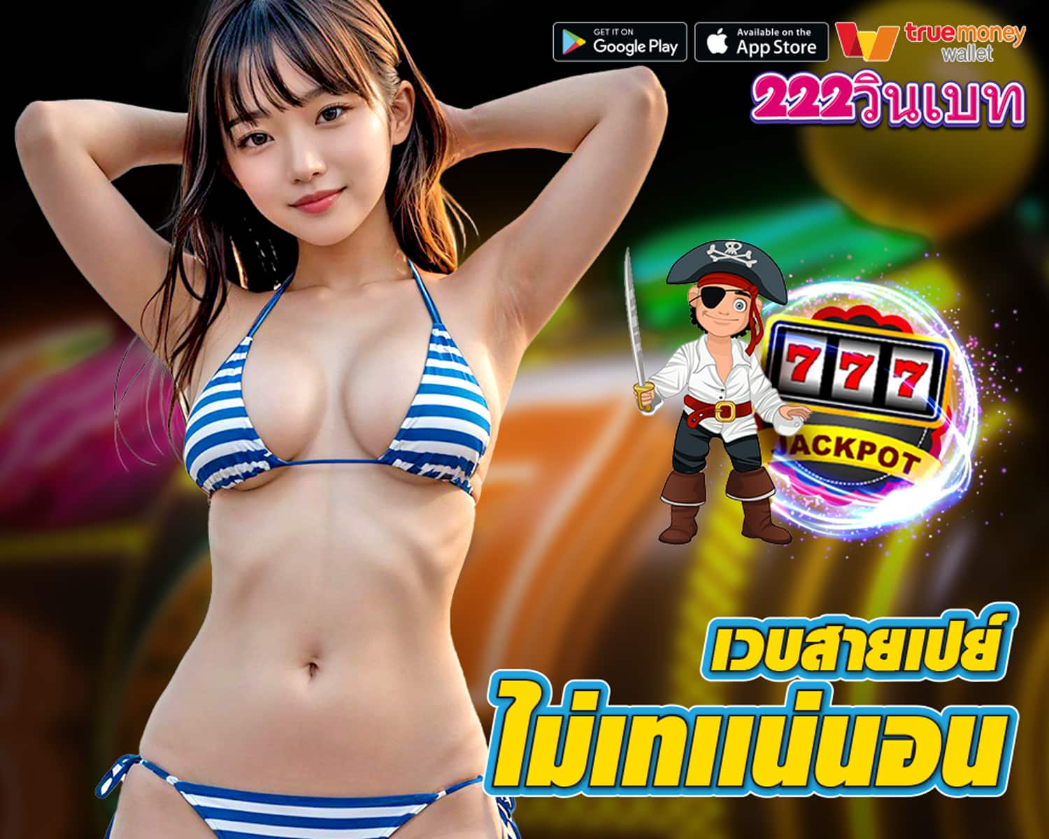 222วินเบท